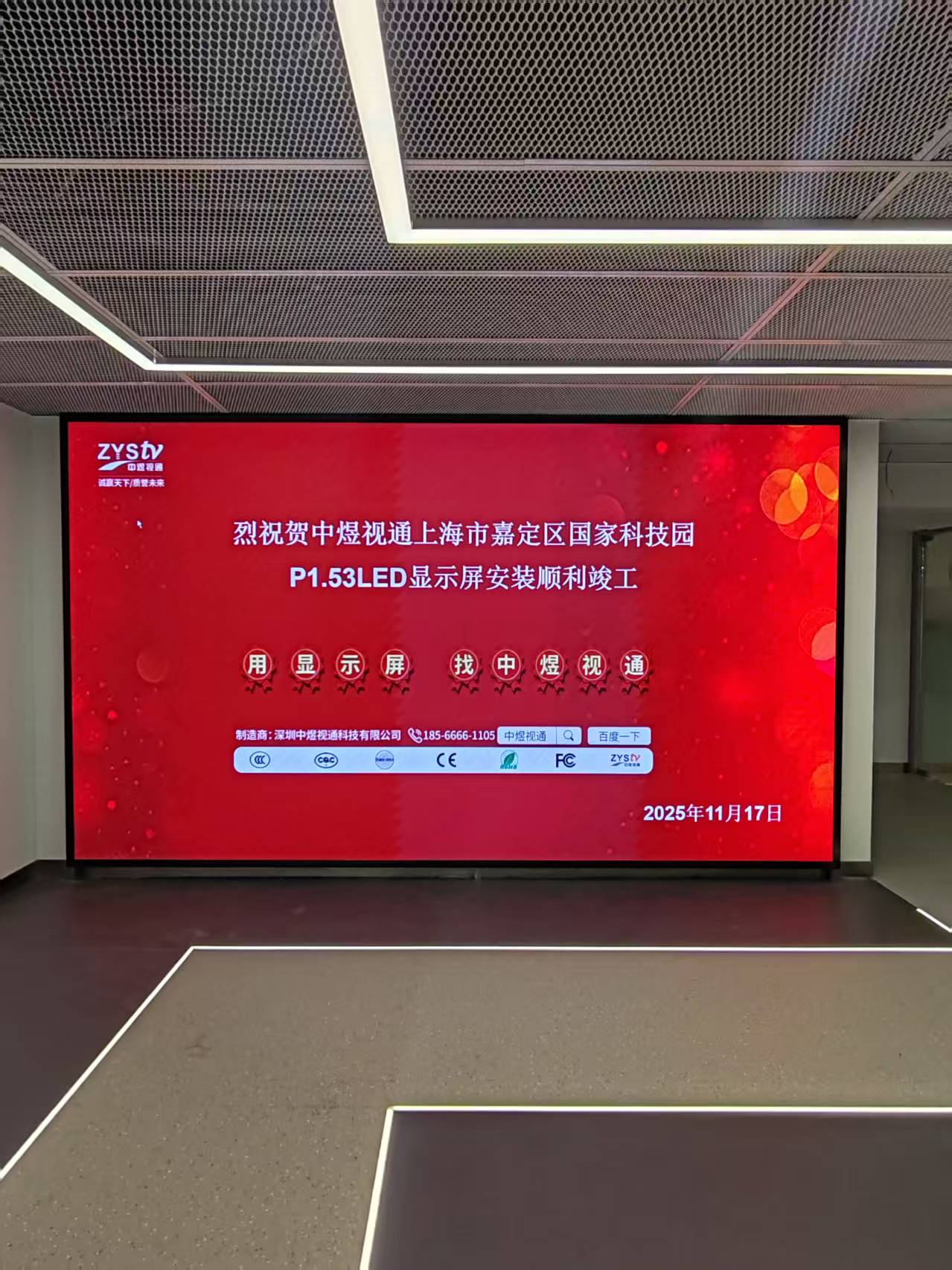 上海市嘉定區(qū)國(guó)家科技園P1.53LED顯示屏.jpg